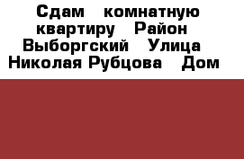 Сдам 1-комнатную квартиру › Район ­ Выборгский › Улица ­ Николая Рубцова › Дом ­ 13 › Этажность дома ­ 21 › Цена ­ 20 000 - Ленинградская обл., Санкт-Петербург г. Недвижимость » Квартиры аренда   